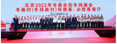 百胜中国助力北京冬奥会