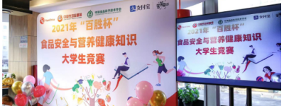 2021年“百胜杯”大学生竞赛北京分站赛成功举办
