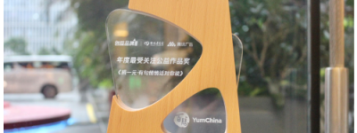 百胜中国“捐一元”斩获一枚互联网创意传播领域奖项！