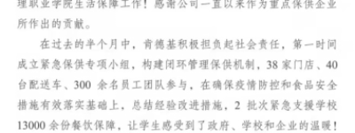 重庆行程码摘星的当天 肯德基收到了一封感谢信