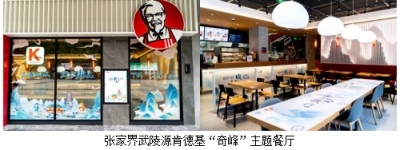 旅游消费回暖 景区里的肯德基打卡正“in”