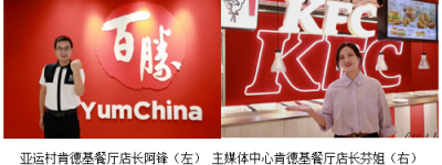 杭州亚运会收官进行时 百胜中国的亚运答卷