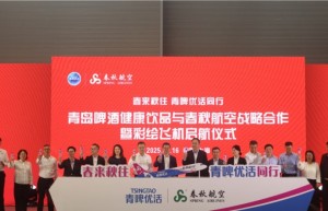 青啤健康饮品携手春秋航空  彩绘飞机首航仪式暨战略合作圆满举行