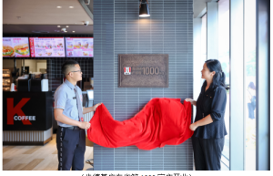 千店启航闪耀湾区，肯德基广东省门店突破1000家