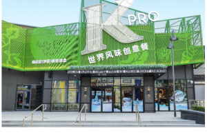 肯德基概念餐厅KPRO北京环球城市大道店正式开业