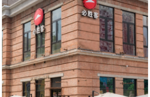 必胜客“高山流水”主题餐厅焕新　持之以恒弘扬传统文化