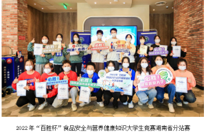 2022年“百胜杯”大学生竞赛湖南省分站赛冠军产生