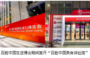 百胜中国六大品牌创新美味与卓越服务不休
