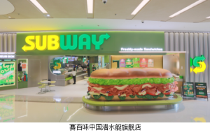 颠覆与重塑：赛百味中国全面焕新
