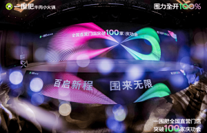 姚哲深度解读：小火锅竟是千亿大赛道？一围肥牛肉小火锅的3.0战略曝光！ 