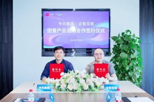 今元集团与企智互联签署战略合作协议，为团餐企业提供一站式人力资源解决方案